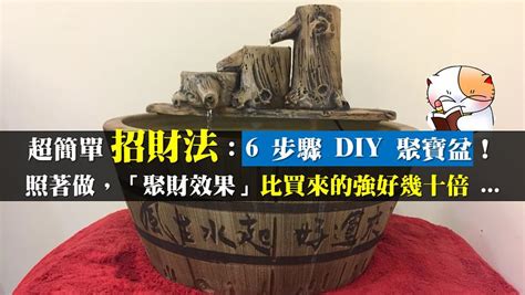 聚寶盆製作|超簡單招財法：6 步驟 DIY 聚寶盆！照著做，「聚財效。